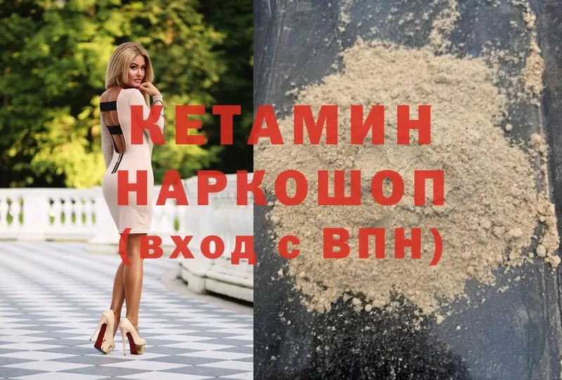 купить   Лодейное Поле  Кетамин ketamine 